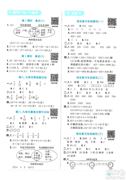 江西教育出版社2024年秋阳光同学课时优化作业三年级数学上册人教版答案