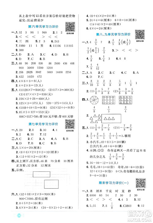 江西教育出版社2024年秋阳光同学课时优化作业三年级数学上册人教版答案