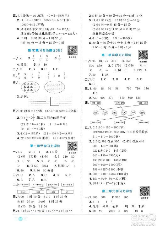 江西教育出版社2024年秋阳光同学课时优化作业三年级数学上册人教版答案