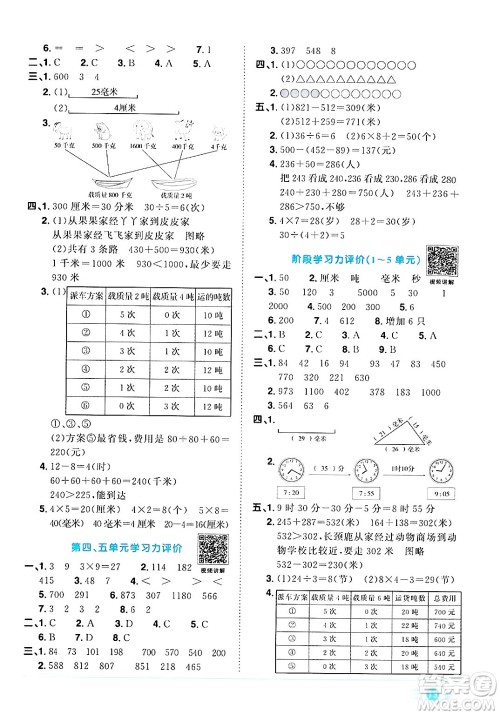 江西教育出版社2024年秋阳光同学课时优化作业三年级数学上册人教版答案