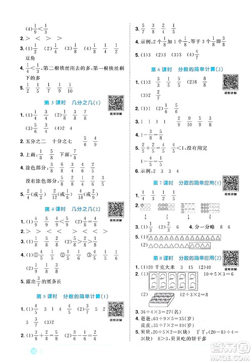 江西教育出版社2024年秋阳光同学课时优化作业三年级数学上册人教版答案