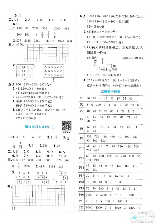 江西教育出版社2024年秋阳光同学课时优化作业三年级数学上册人教版答案