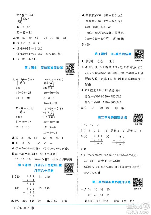 福建少年儿童出版社2024年秋阳光同学课时优化作业三年级数学上册人教版福建专版答案