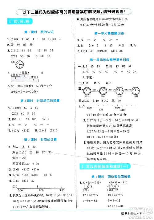 福建少年儿童出版社2024年秋阳光同学课时优化作业三年级数学上册人教版福建专版答案