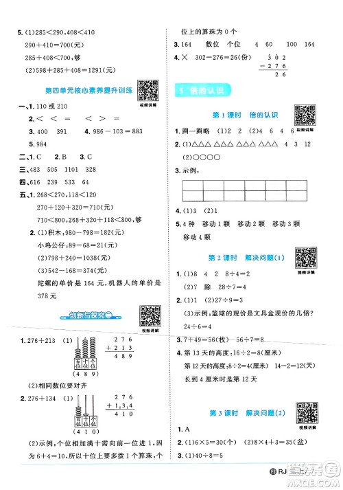 福建少年儿童出版社2024年秋阳光同学课时优化作业三年级数学上册人教版福建专版答案