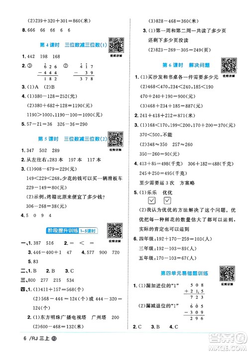 福建少年儿童出版社2024年秋阳光同学课时优化作业三年级数学上册人教版福建专版答案