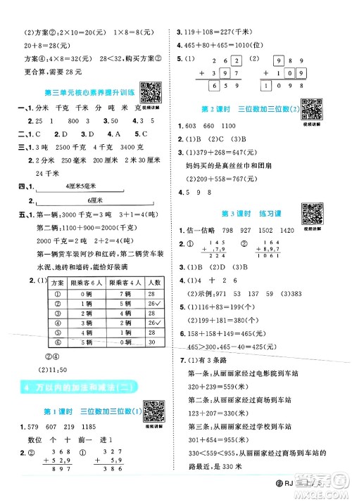 福建少年儿童出版社2024年秋阳光同学课时优化作业三年级数学上册人教版福建专版答案