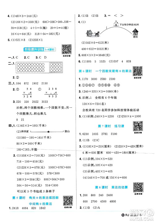 福建少年儿童出版社2024年秋阳光同学课时优化作业三年级数学上册人教版福建专版答案