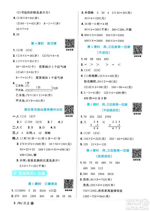 福建少年儿童出版社2024年秋阳光同学课时优化作业三年级数学上册人教版福建专版答案