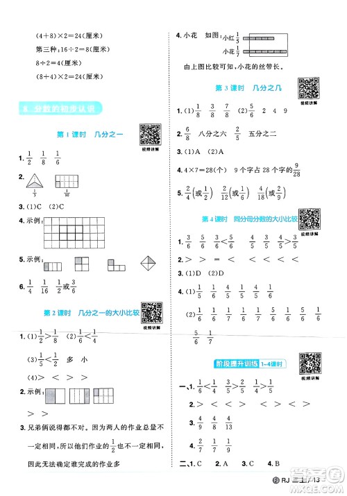 福建少年儿童出版社2024年秋阳光同学课时优化作业三年级数学上册人教版福建专版答案