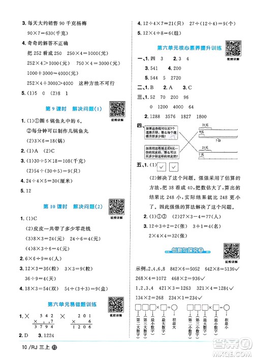 福建少年儿童出版社2024年秋阳光同学课时优化作业三年级数学上册人教版福建专版答案