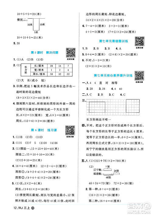 福建少年儿童出版社2024年秋阳光同学课时优化作业三年级数学上册人教版福建专版答案