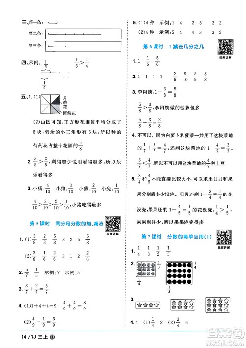 福建少年儿童出版社2024年秋阳光同学课时优化作业三年级数学上册人教版福建专版答案