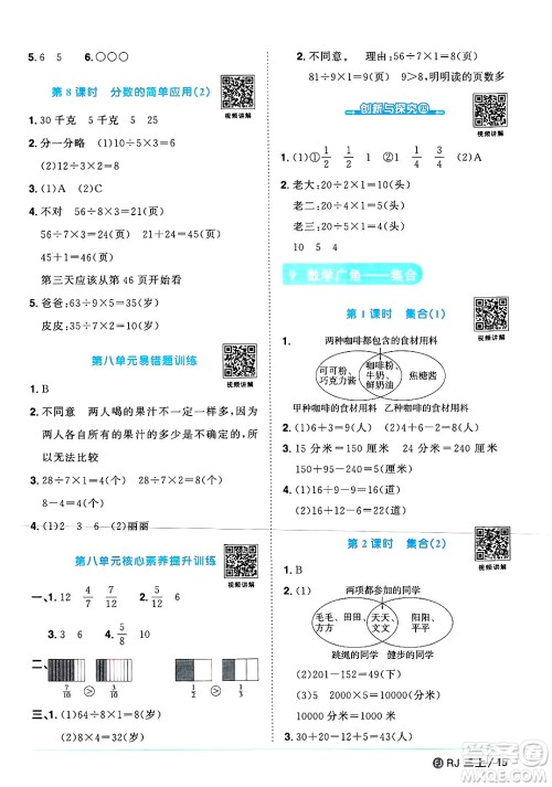 福建少年儿童出版社2024年秋阳光同学课时优化作业三年级数学上册人教版福建专版答案