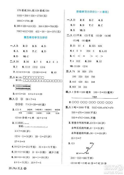 福建少年儿童出版社2024年秋阳光同学课时优化作业三年级数学上册人教版福建专版答案