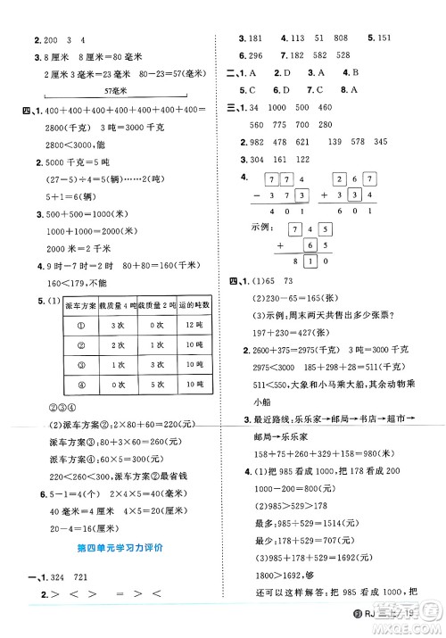 福建少年儿童出版社2024年秋阳光同学课时优化作业三年级数学上册人教版福建专版答案