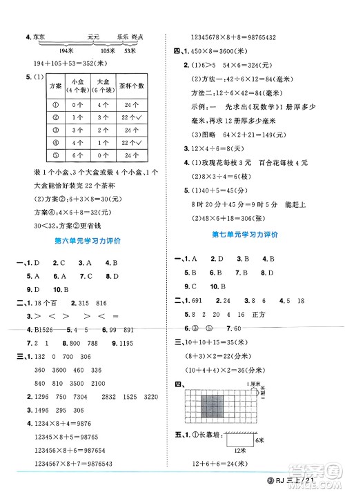 福建少年儿童出版社2024年秋阳光同学课时优化作业三年级数学上册人教版福建专版答案