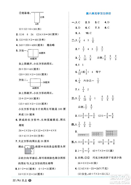 福建少年儿童出版社2024年秋阳光同学课时优化作业三年级数学上册人教版福建专版答案