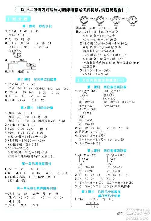 广东人民出版社2024年秋阳光同学课时优化作业三年级数学上册人教版广东专版答案