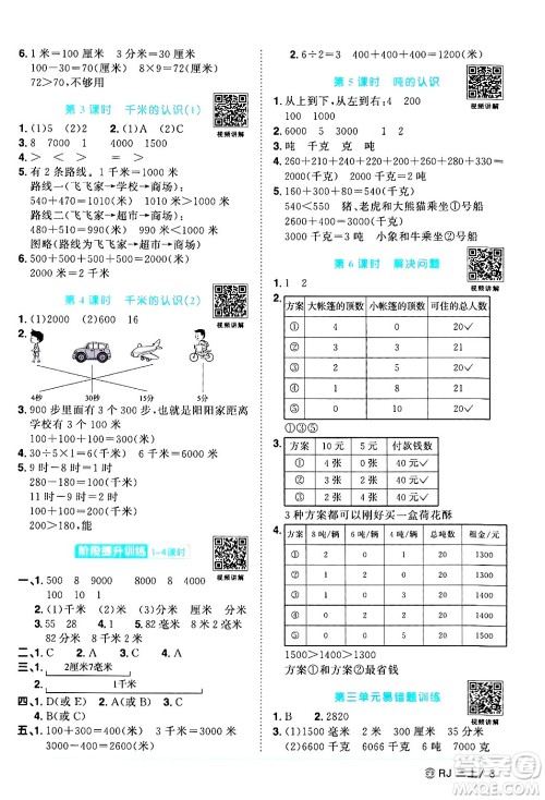 广东人民出版社2024年秋阳光同学课时优化作业三年级数学上册人教版广东专版答案