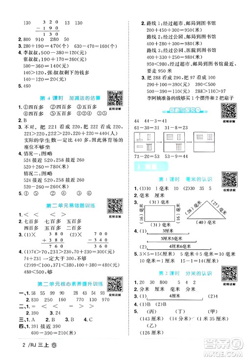 广东人民出版社2024年秋阳光同学课时优化作业三年级数学上册人教版广东专版答案