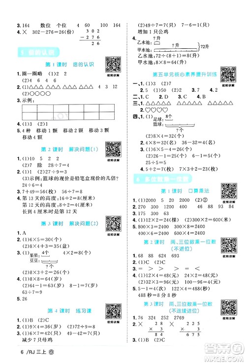 广东人民出版社2024年秋阳光同学课时优化作业三年级数学上册人教版广东专版答案