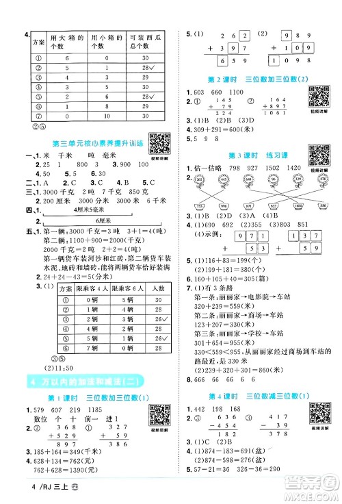 广东人民出版社2024年秋阳光同学课时优化作业三年级数学上册人教版广东专版答案