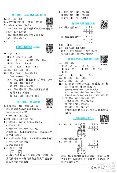 广东人民出版社2024年秋阳光同学课时优化作业三年级数学上册人教版广东专版答案