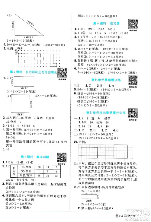 广东人民出版社2024年秋阳光同学课时优化作业三年级数学上册人教版广东专版答案