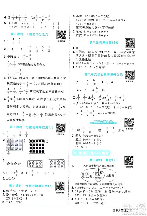 广东人民出版社2024年秋阳光同学课时优化作业三年级数学上册人教版广东专版答案