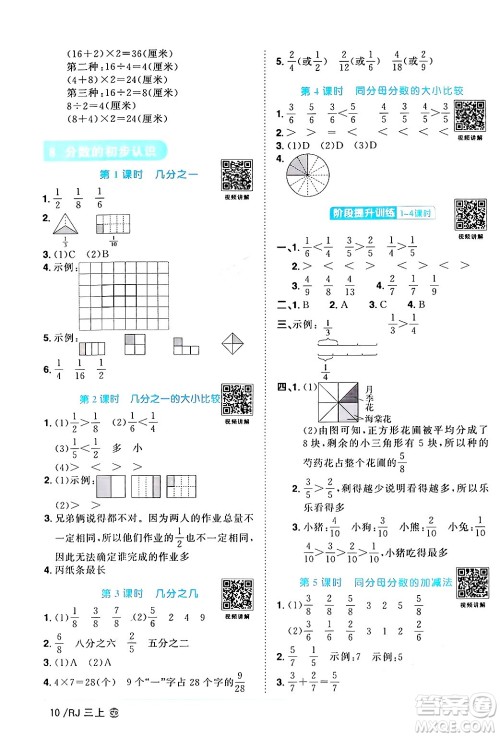 广东人民出版社2024年秋阳光同学课时优化作业三年级数学上册人教版广东专版答案 广东人民出版社2024年秋阳光同学课时优化作业三年级数学上册人教版广东专版答案