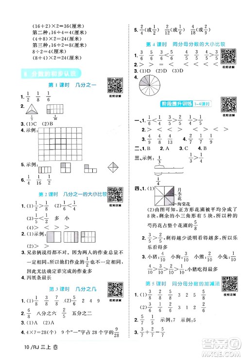 广东人民出版社2024年秋阳光同学课时优化作业三年级数学上册人教版广东专版答案