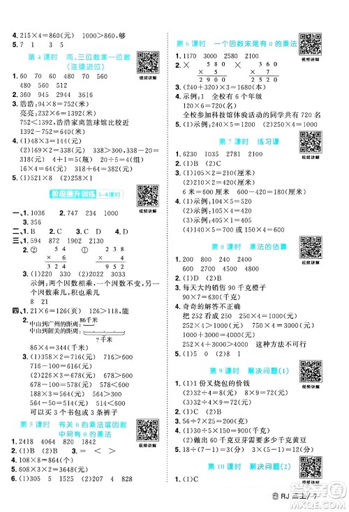 广东人民出版社2024年秋阳光同学课时优化作业三年级数学上册人教版广东专版答案 广东人民出版社2024年秋阳光同学课时优化作业三年级数学上册人教版广东专版答案