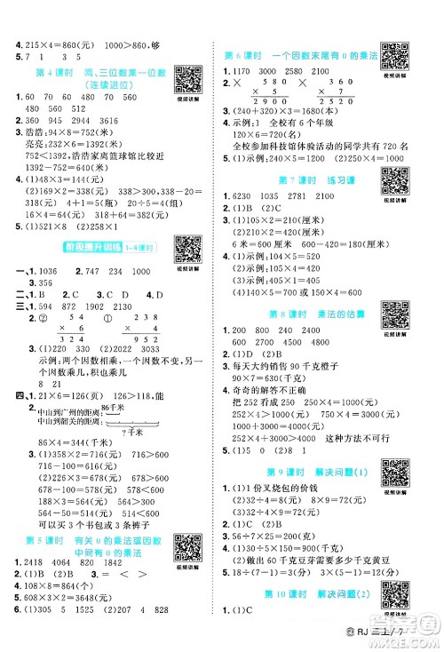 广东人民出版社2024年秋阳光同学课时优化作业三年级数学上册人教版广东专版答案