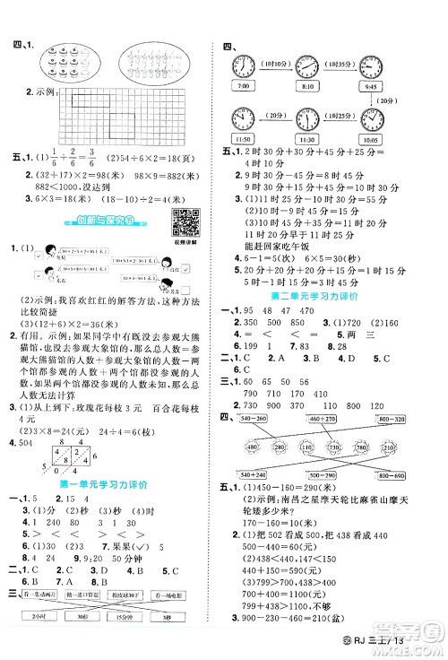 广东人民出版社2024年秋阳光同学课时优化作业三年级数学上册人教版广东专版答案 广东人民出版社2024年秋阳光同学课时优化作业三年级数学上册人教版广东专版答案