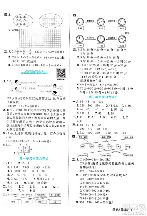 广东人民出版社2024年秋阳光同学课时优化作业三年级数学上册人教版广东专版答案