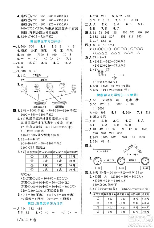 广东人民出版社2024年秋阳光同学课时优化作业三年级数学上册人教版广东专版答案