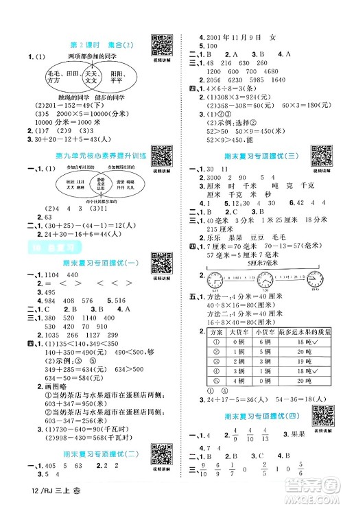 广东人民出版社2024年秋阳光同学课时优化作业三年级数学上册人教版广东专版答案