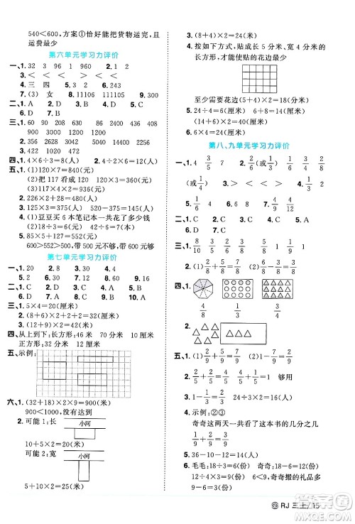 广东人民出版社2024年秋阳光同学课时优化作业三年级数学上册人教版广东专版答案