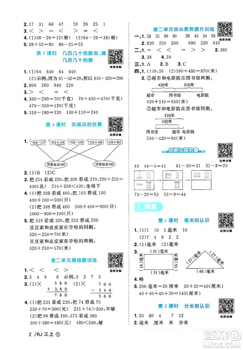 甘肃少年儿童出版社2024年秋阳光同学课时优化作业三年级数学上册人教版山东专版答案