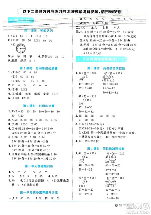 甘肃少年儿童出版社2024年秋阳光同学课时优化作业三年级数学上册人教版山东专版答案