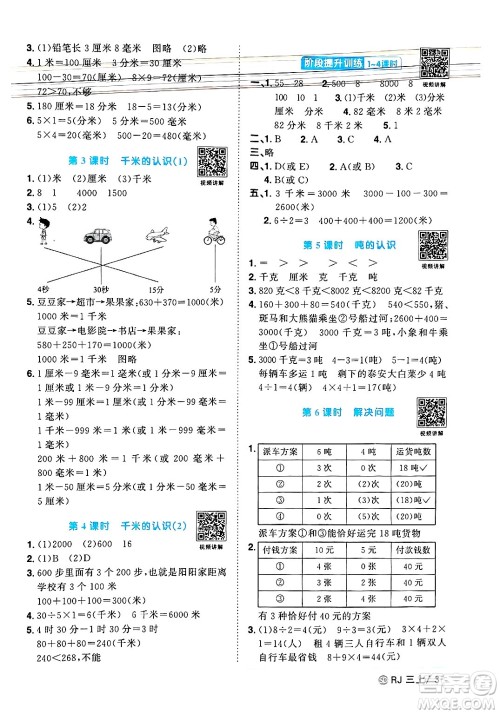 甘肃少年儿童出版社2024年秋阳光同学课时优化作业三年级数学上册人教版山东专版答案