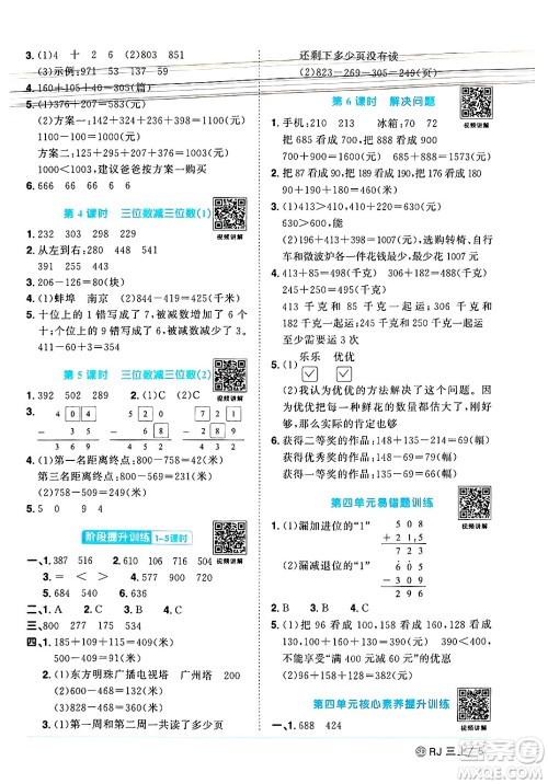 甘肃少年儿童出版社2024年秋阳光同学课时优化作业三年级数学上册人教版山东专版答案