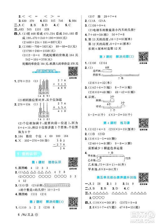 甘肃少年儿童出版社2024年秋阳光同学课时优化作业三年级数学上册人教版山东专版答案