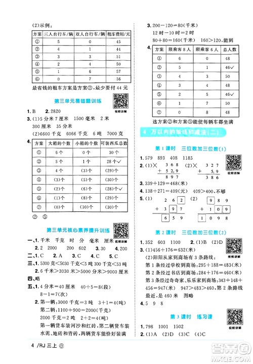 甘肃少年儿童出版社2024年秋阳光同学课时优化作业三年级数学上册人教版山东专版答案