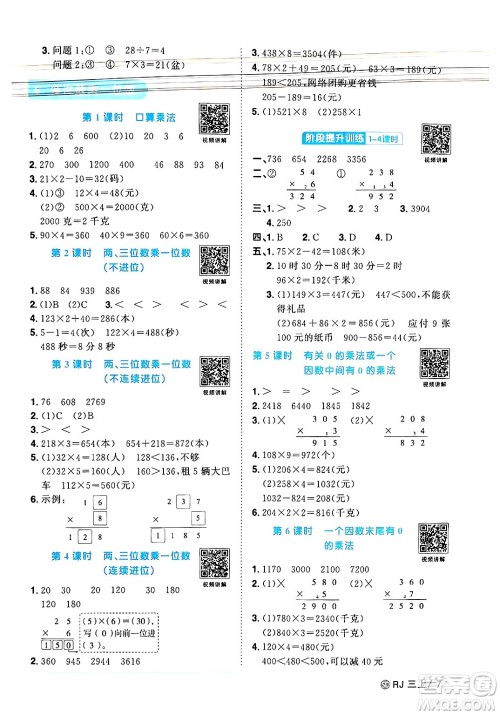 甘肃少年儿童出版社2024年秋阳光同学课时优化作业三年级数学上册人教版山东专版答案