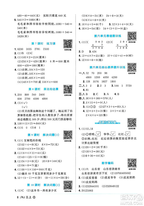 甘肃少年儿童出版社2024年秋阳光同学课时优化作业三年级数学上册人教版山东专版答案