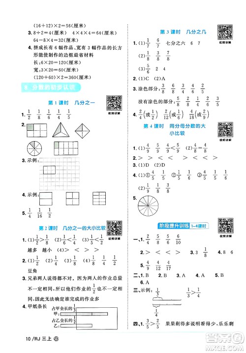 甘肃少年儿童出版社2024年秋阳光同学课时优化作业三年级数学上册人教版山东专版答案