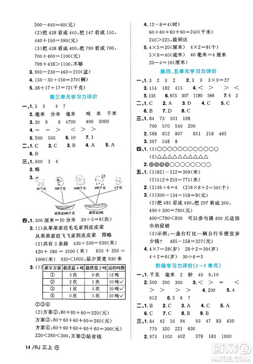 甘肃少年儿童出版社2024年秋阳光同学课时优化作业三年级数学上册人教版山东专版答案