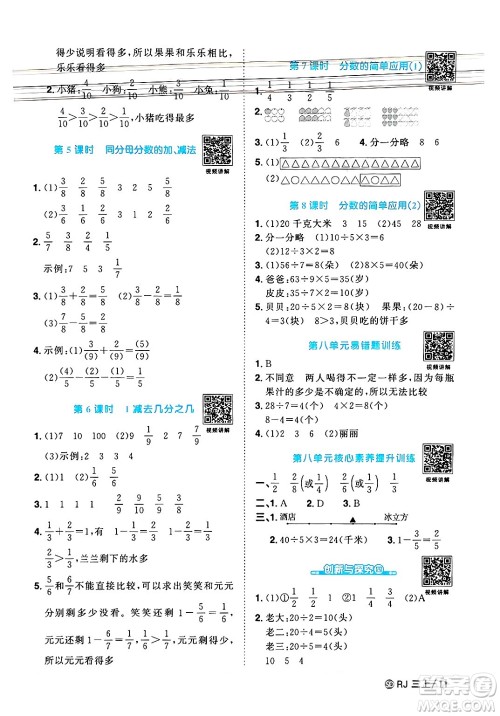 甘肃少年儿童出版社2024年秋阳光同学课时优化作业三年级数学上册人教版山东专版答案